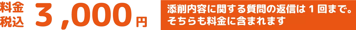 料金